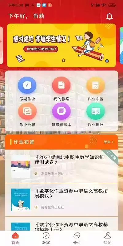伴你成长学生版