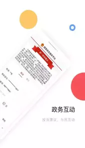 国家政务服务平台手机客户端V1.8.3安卓版