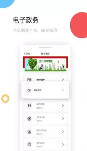 国家政务服务平台手机客户端V1.8.3安卓版