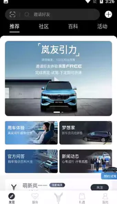 岚图汽车4s店