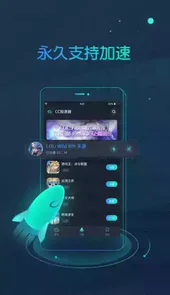 加速器加速版