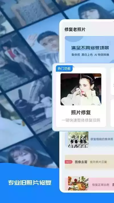 老照片智能修复 v1.0.0破解版
