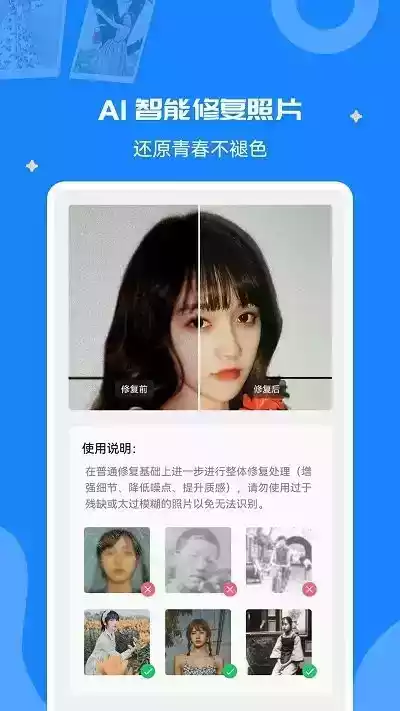 老照片智能修复 v1.0.0破解版