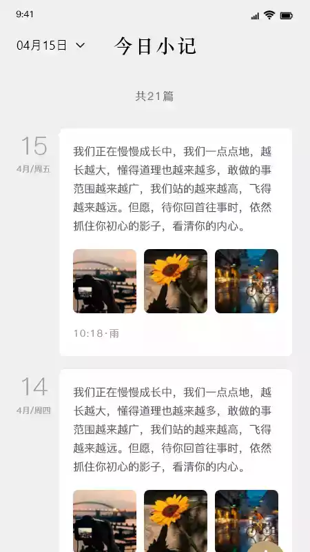 一日一句精辟短语