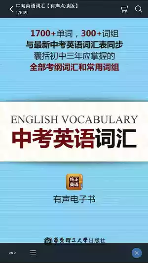 重庆中考英语词汇