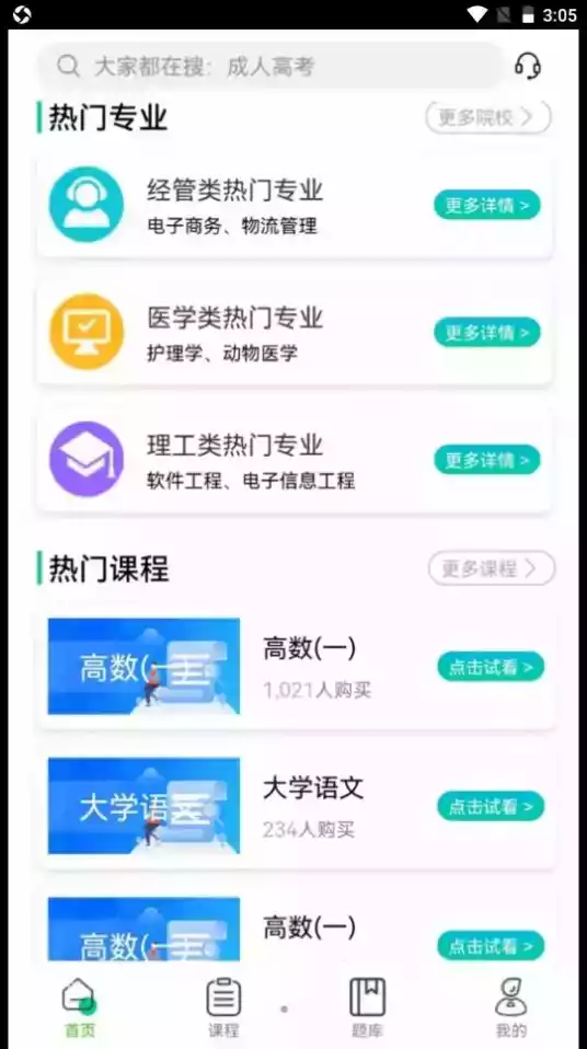 成考辅导培训