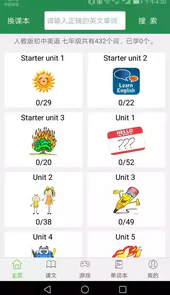初中英语同步学app