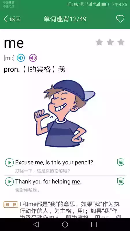 初中英语同步学app