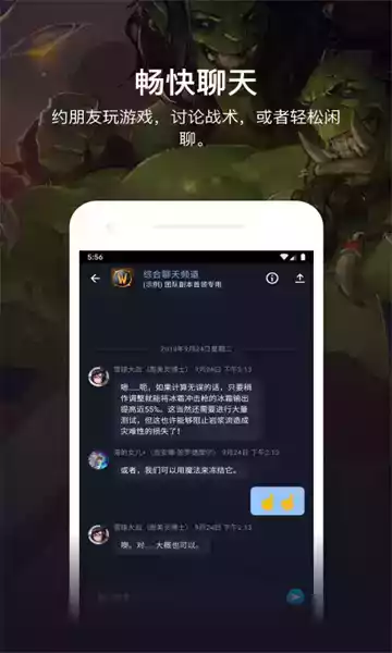 暴雪战网官网app