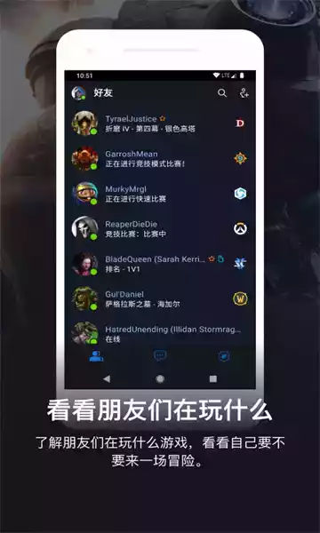 暴雪战网官网app