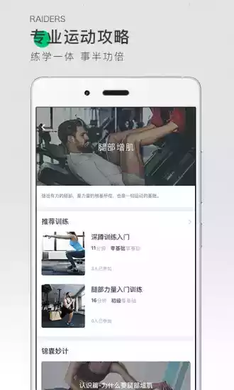 咕咚运动官方最新版本