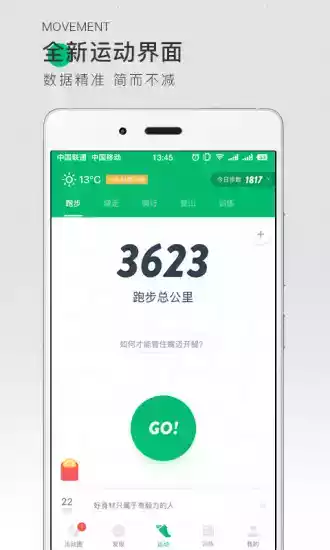 咕咚运动官方最新版本