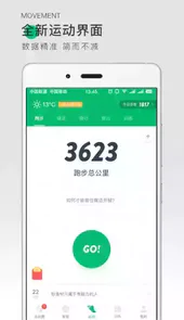 咕咚运动官方最新版本