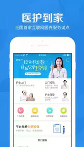 医护到家医护端