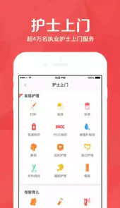 医护到家医护端