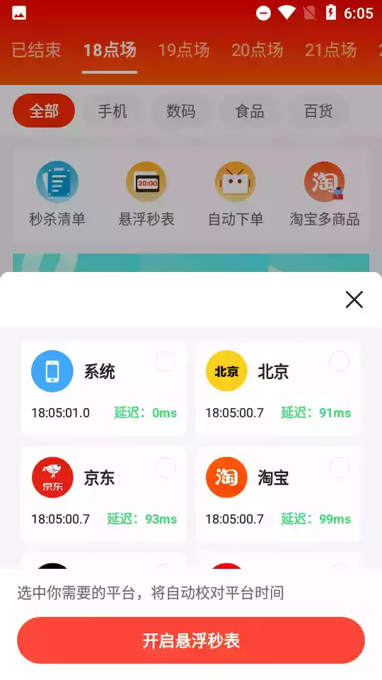 聚好抢京东秒杀