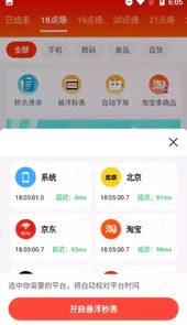 聚好抢京东秒杀