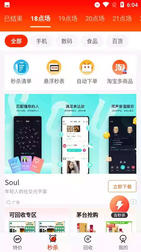 聚好抢京东秒杀