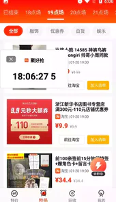 聚好抢京东秒杀