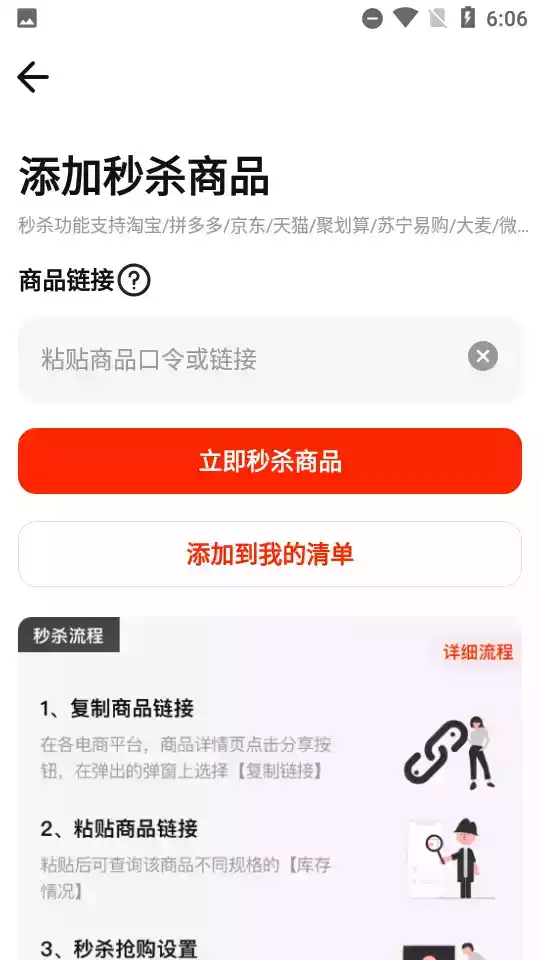 聚好抢京东秒杀