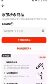 聚好抢京东秒杀