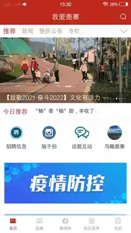 我爱鹿寨app