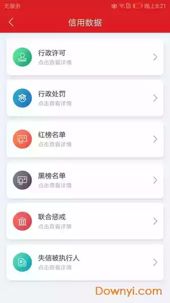 贵阳市贵商易App