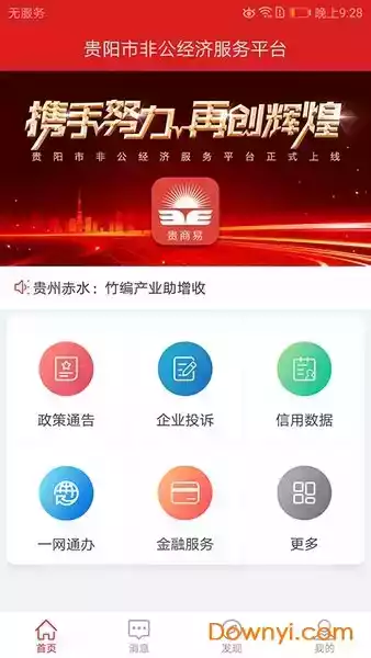 贵阳市贵商易App