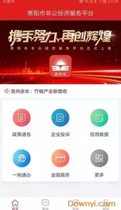 贵阳市贵商易App