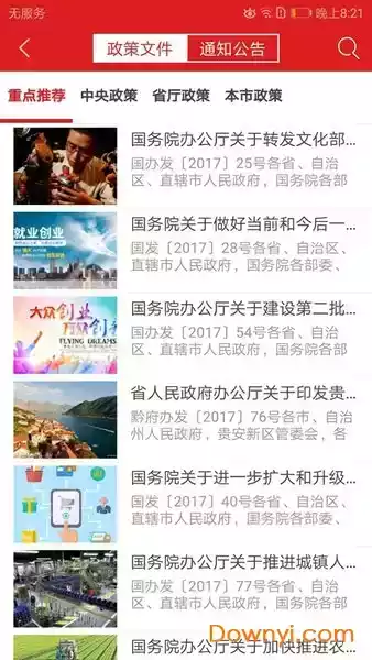 贵阳市贵商易App