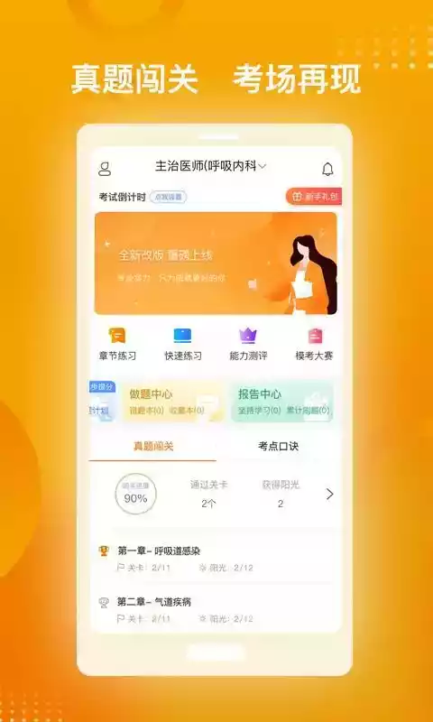 医师中级职称题库