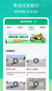 摩托驾考一点通科目一