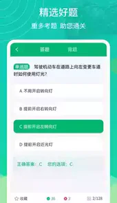 摩托驾考一点通科目一