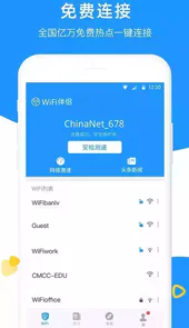 无线网伴侣手机安卓