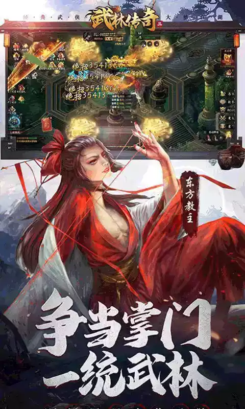武林传奇正版