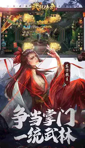 武林传奇正版