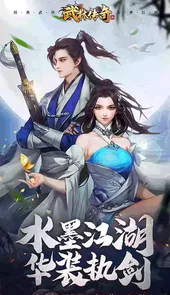 武林传奇正版