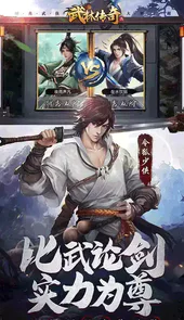 武林传奇正版
