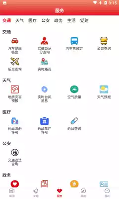 多娇江山app电脑版