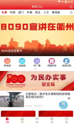 多娇江山app电脑版