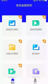 恢复永久删除免费软件