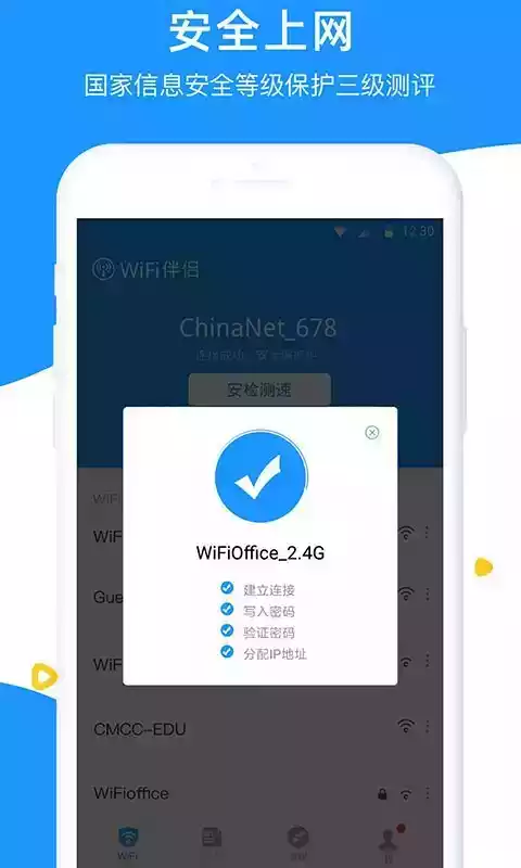 无线网伴侣ios