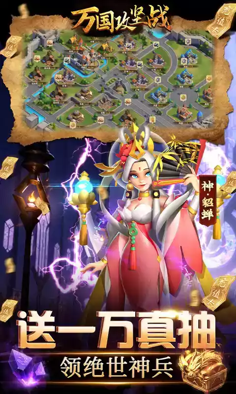 城池攻坚战手游官网