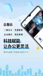 企服云APP