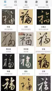 书法字典app苹果手机