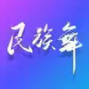 民族舞时间苹果 4.9