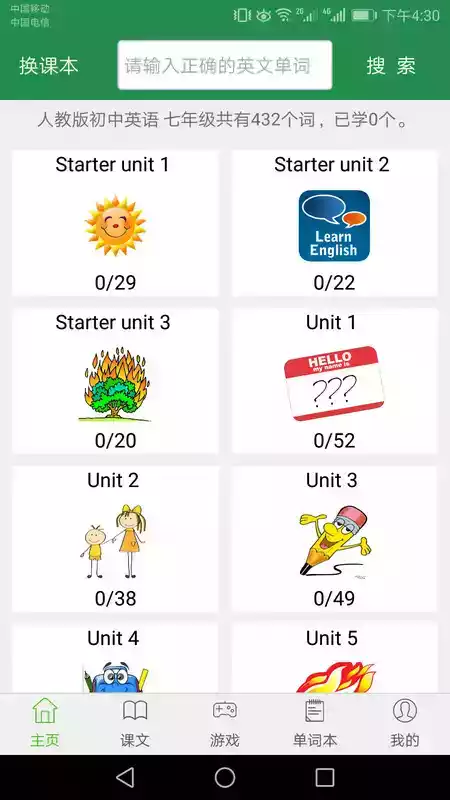 初中英语单词同步版