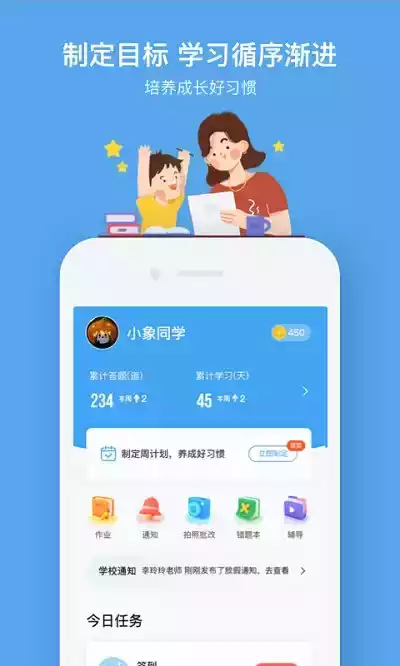 速算盒子app学生端