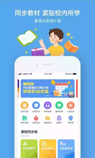 速算盒子app学生端