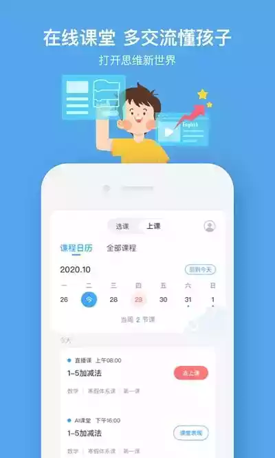 速算盒子app学生端